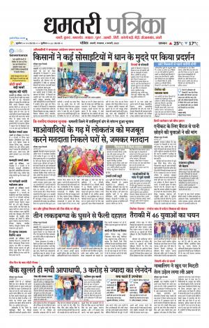 Dhamtri Patrika