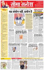 Jaipur Seema Sandesh 