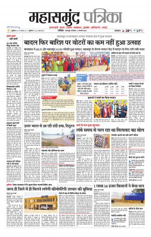 Mahasamund Patrika