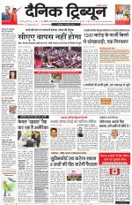 Dainik Tribune (Karnal Edition)