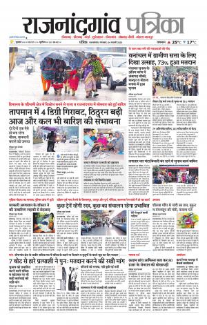 Rajnandgaon Patrika