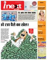 Ranchi Hindi ePaper, Ranchi Hindi Newspaper - InextLive