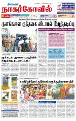 Kanyakumari-Nagarcoil Supplement