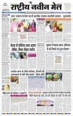 RASTRIYA NAVEEN MAIL RANCHI EDITION