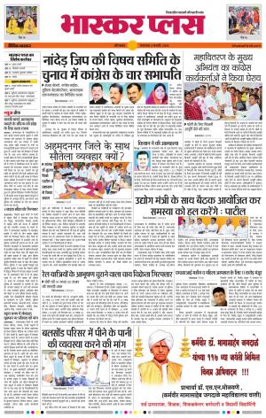 औरंगाबाद भास्कर प्लस