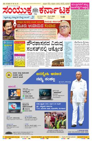 February, 04, 2020, Mangalore