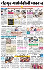 चंद्रपुर-गड़चिरोली 