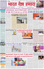 Bharat Desh Hamara (Haryana)