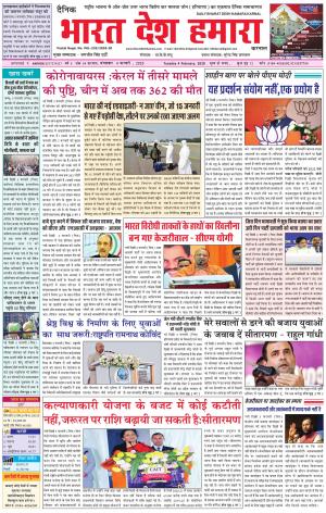 bharatdeshhamara karnal 4-02-2020
