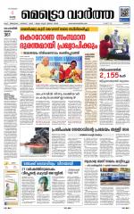 Metrovaartha - Thrissur