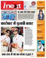 Varanasi Hindi ePaper, Varanasi Hindi Newspaper - InextLive