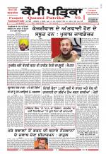 Qaumi Patrika (Punjabi)