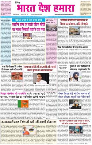 bharatdeshhamara  patiala 4-02-2020