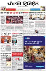 Punjabi Tribune (Delhi Edition)