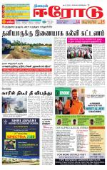 Erode-Coimbatore Supplement