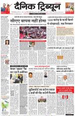 Dainik Tribune (Gurgaon Edition)