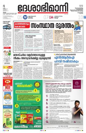 Alappuzha,4th February 2020