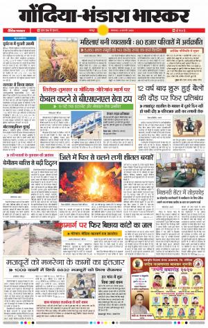 गोंदिया