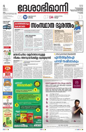 Thrissur, 4th Feb 2020