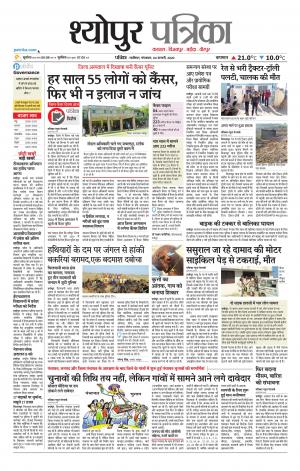 Sheopur Patrika