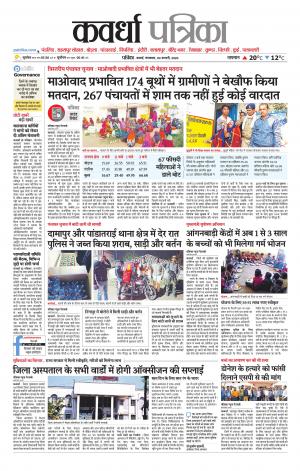Kawardha Patrika