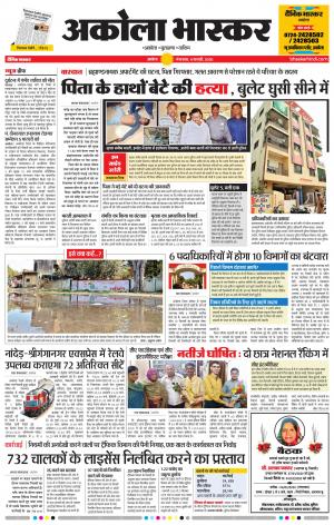 अकोला भास्कर