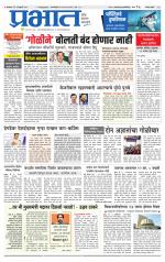 पुणे जिल्हा आवृत्ती