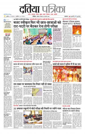 Datia Patrika