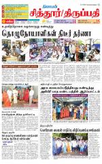 Chitoor-Vellore Supplement