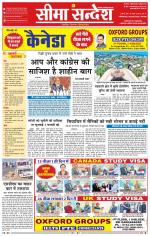 Hanumangarh Seema Sandesh 