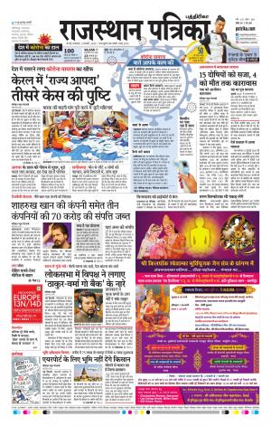 Rajasthan Patrika Coimbatore