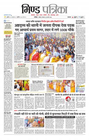 Bhind Patrika