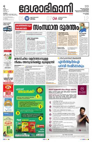 Kozhikode, 4th February 2020