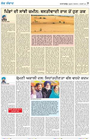 LOK SAMWAD_04_February_2020