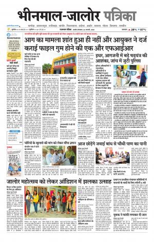 rajasthan patrika bhinmal