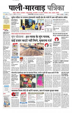 rajasthan patrika Marwar