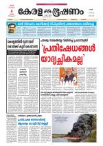 Keralabhooshanam (Thiruvalla Edition)