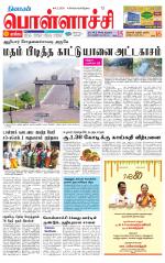 Pollachi-Coimbatore Supplement