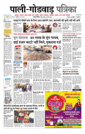 rajasthan patrika Godwar