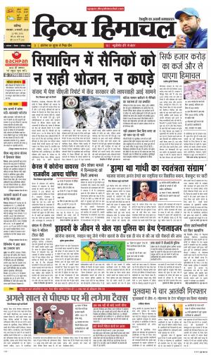 Divya Himachal Chandigarh