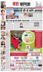 Divya Himachal Dharamsala+ Mera Kangra +Aastha