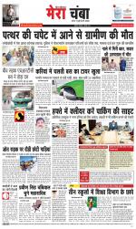 Divya Himachal Dharamsala+Mera Chamba+Aastha