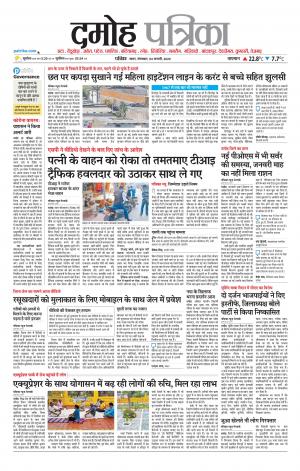 Damoh Patrika.