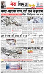 Divya Himachal Shimla+Mera Shimla +Aastha