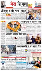 Mera Shimla (City Plus)