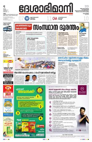 Kannur, 4th Feb 2020