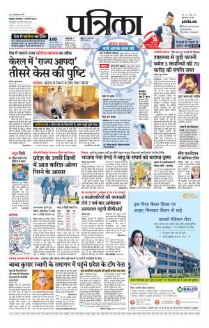 Bhilai Patrika News