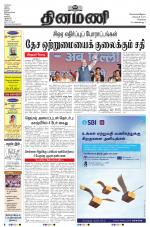 Dinamani - Kanchipuram