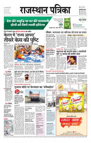 Rajasthan Patrika Nagaur