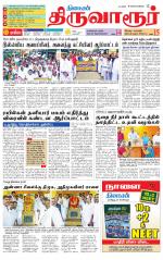 Thiruvarur-Trichy Supplement